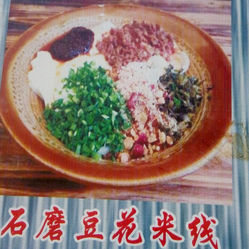 青御坊豆花米线电话,地址,营业时间(图)-昆明美食-大众点评网