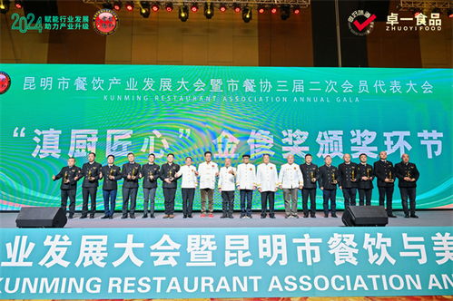 昆明市餐饮产业发展大会暨昆明市餐饮与美食行业协会三届二次会员代表大会在昆举行