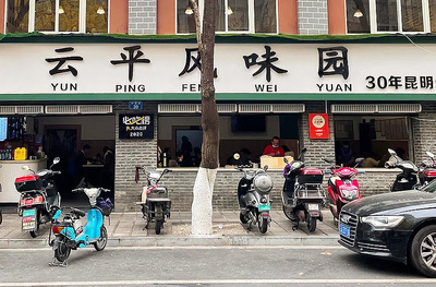 昆明最好吃的十家豆花米线店