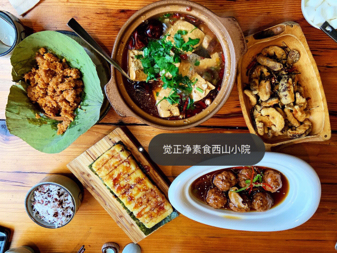 昆明美食觉正净西山小院素食测评